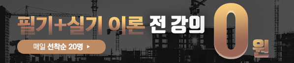 역학 1타 기계장인 교수님의 전강의 0원 이벤트!