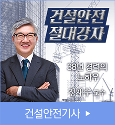 건설안전기사