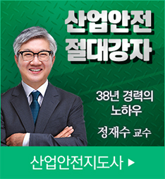 산업안전지도사