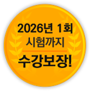 신규강의 수강가능